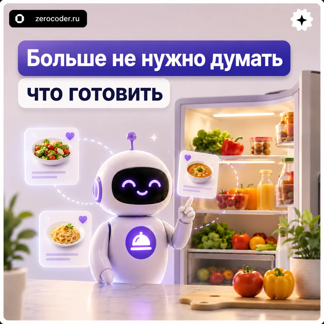 Сегодня без сложных тем 🧑‍🍳