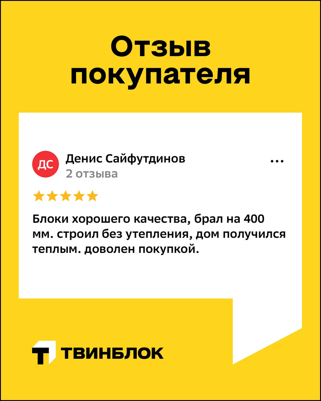 «Теплит» запустил в производство Твинблок малой плотности (D400) в 2009 году и предложи...