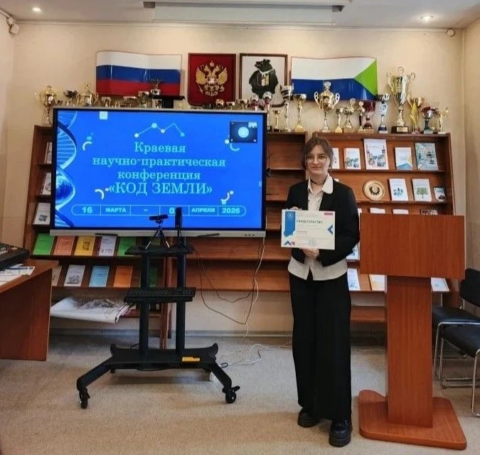 Чибискова Дарья - участник краевой научно-практической конференции "Код Земли", проходи...