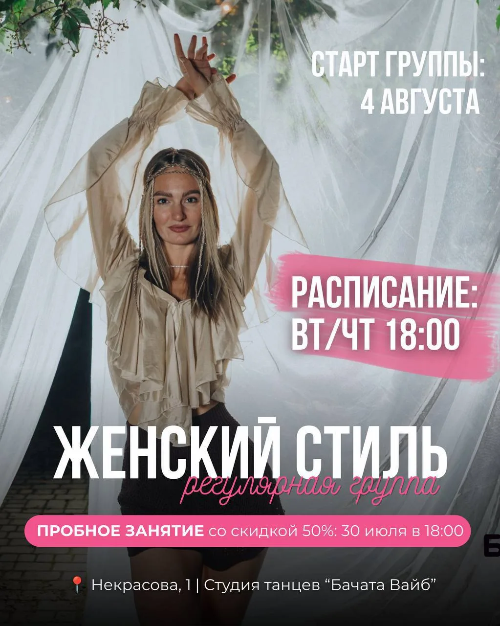 👀 СТАРТ НОВОЙ РЕГУЛЯРНОЙ ГРУППЫ по женскому стилю с Катериной Ефременковой! 👀