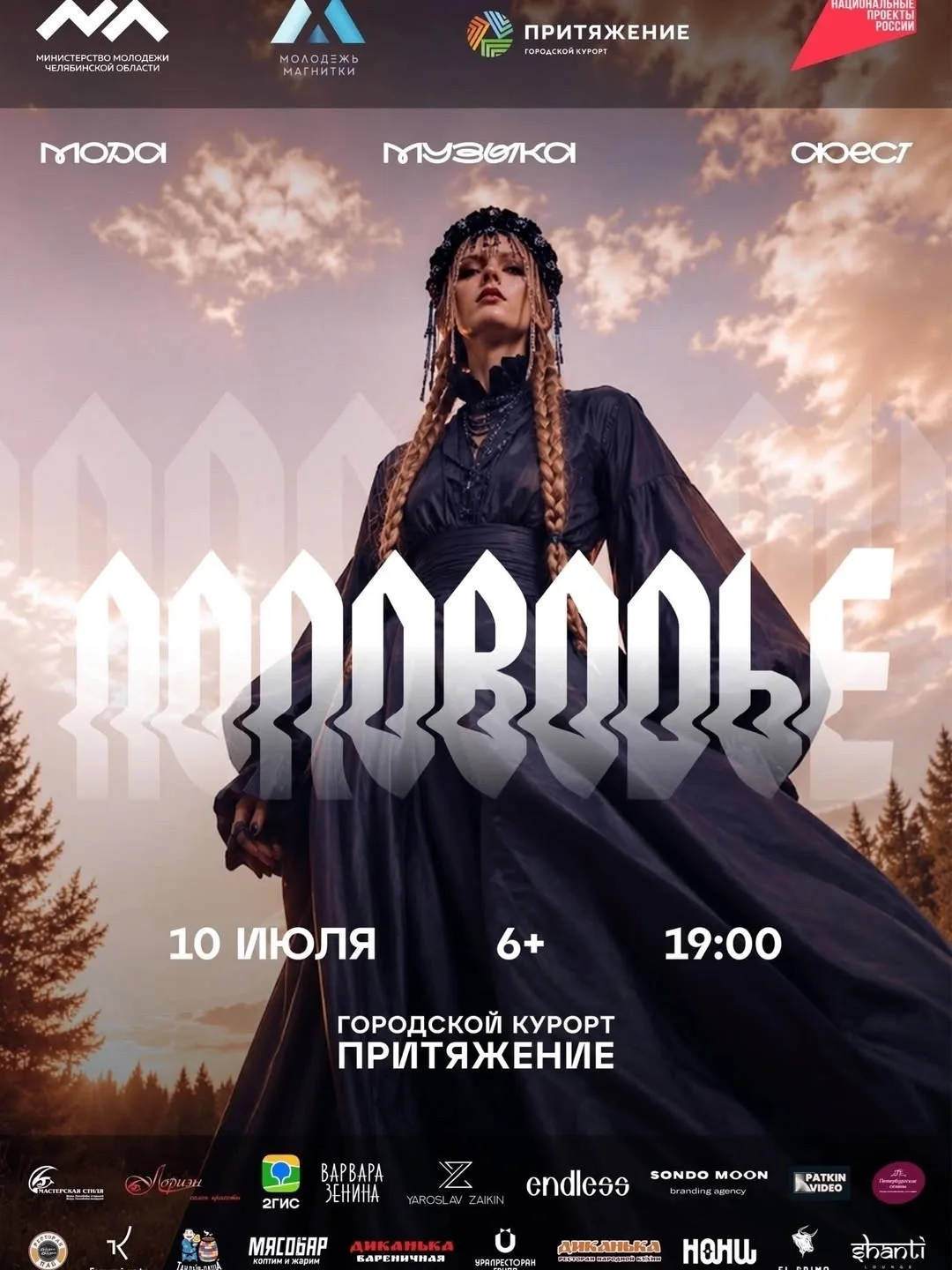 10 июля в 19:00 на территории городского курорта «Притяжение» состоится Международный ф...