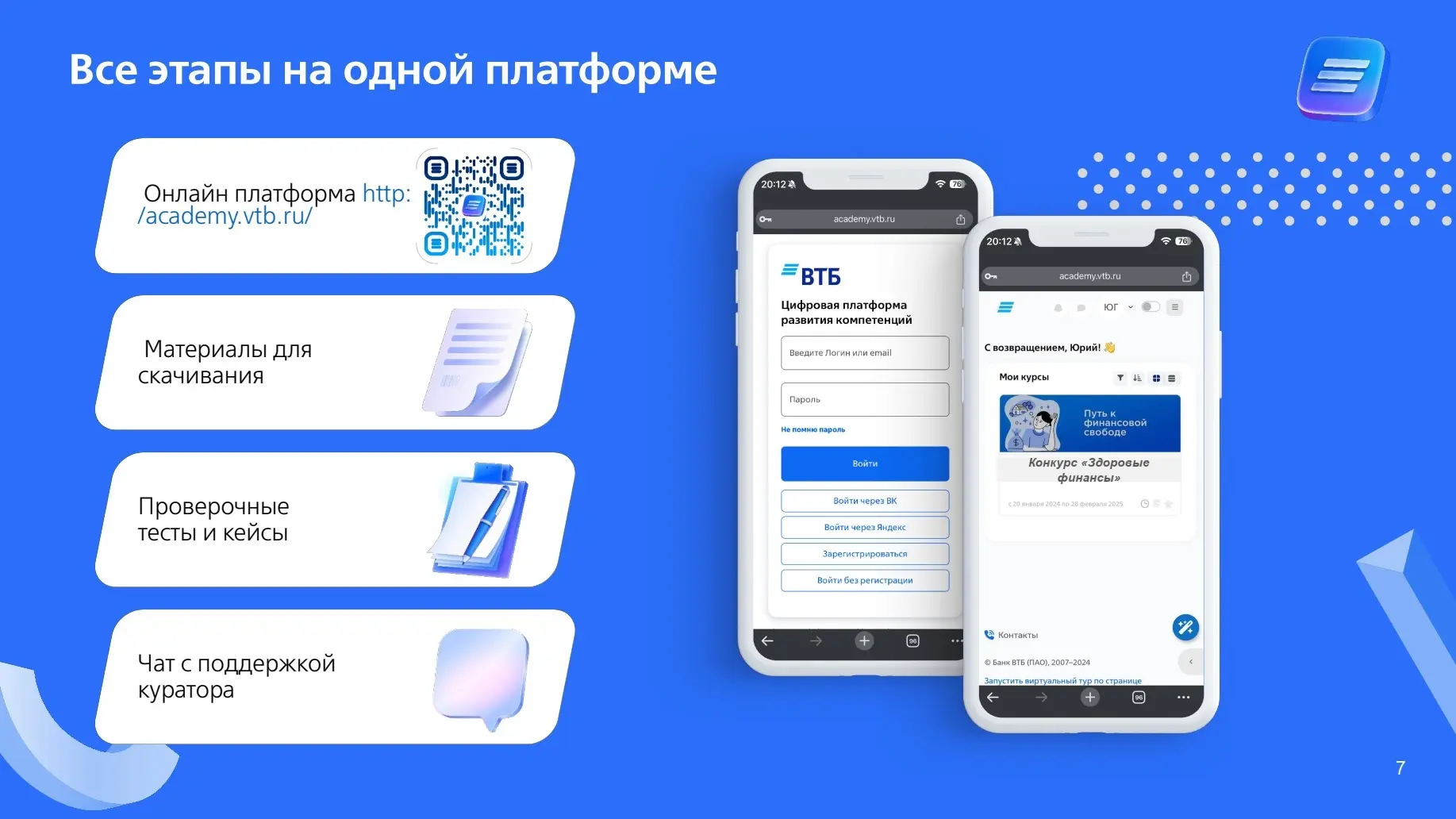 ⚡️Банк ПАО ВТБ приглашает обучающихся аграрных вузов принять участие в конкурсе по финансовой грамот