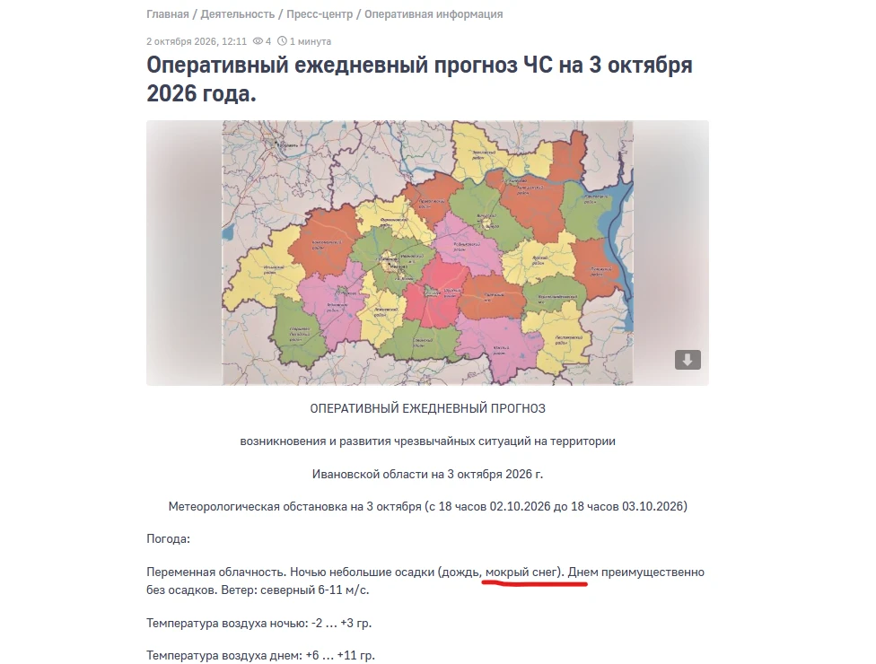 Ночью в Иванове ожидается первый снег. Ну хоть сентябрь теплым был