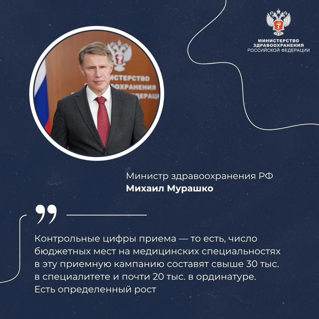 Минздрав России (VK)

Михаил Мурашко: В 2026 году увеличено количество бюджетных мест на медицинские