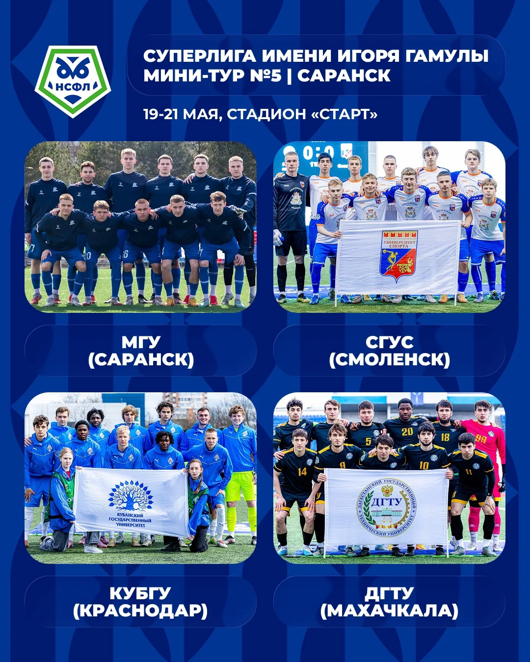 Вторая серия мини-туров Суперлиги Гамулы стартует в Саранске!