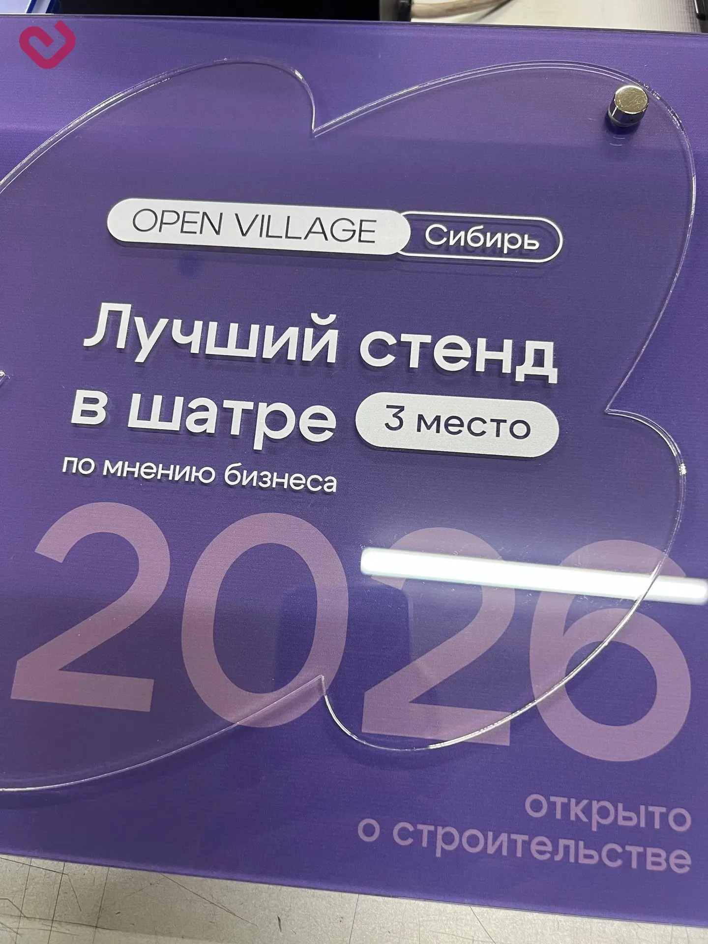 Награда для выставки домов Open Village