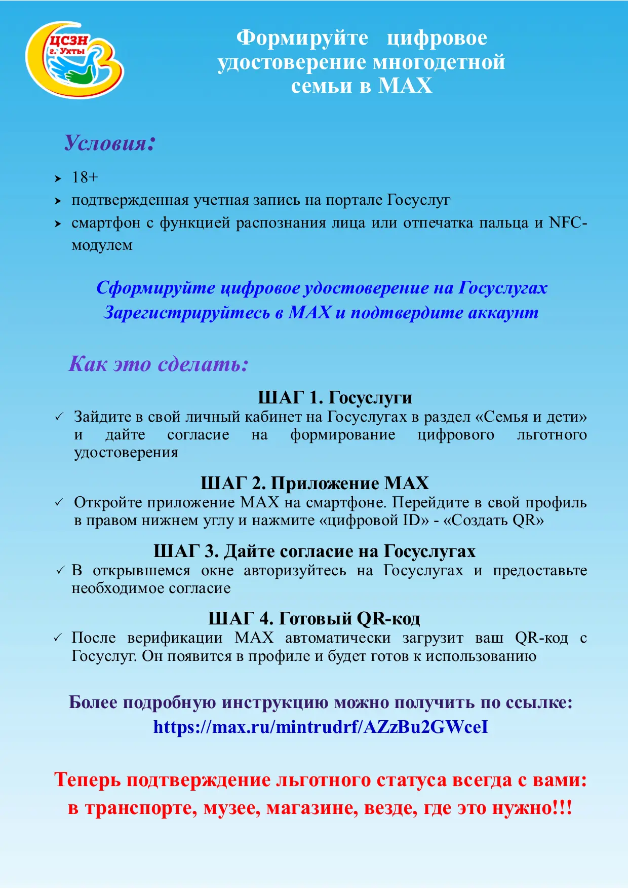 Формируйте цифровое удостоверение многодетной семьи в MAX