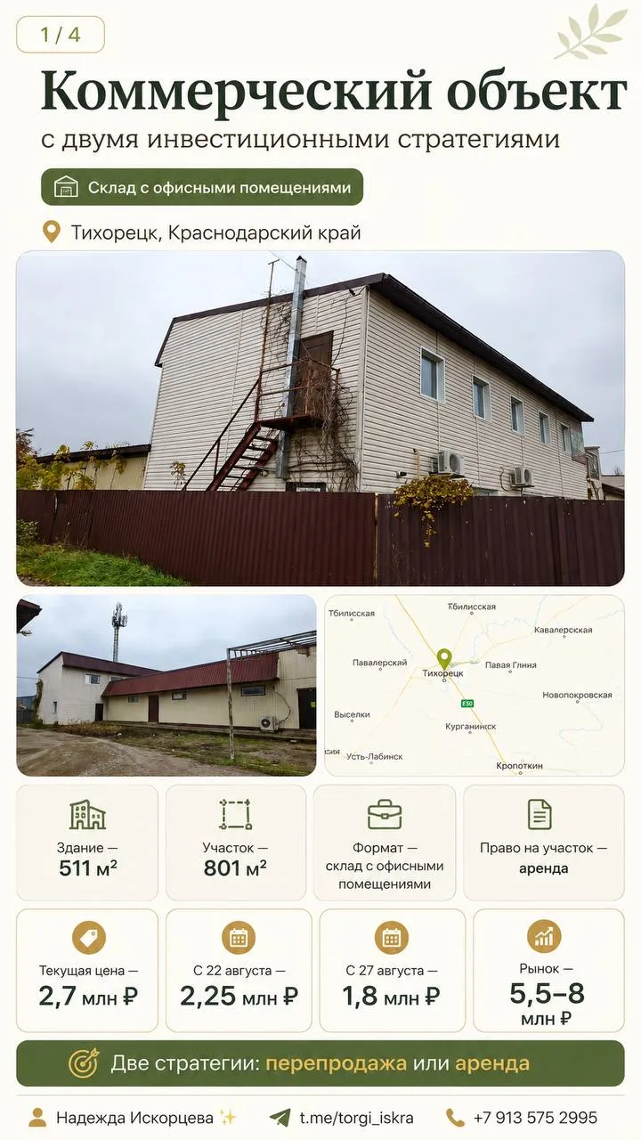🏢 Коммерческий объект с двумя инвестиционными стратегиями