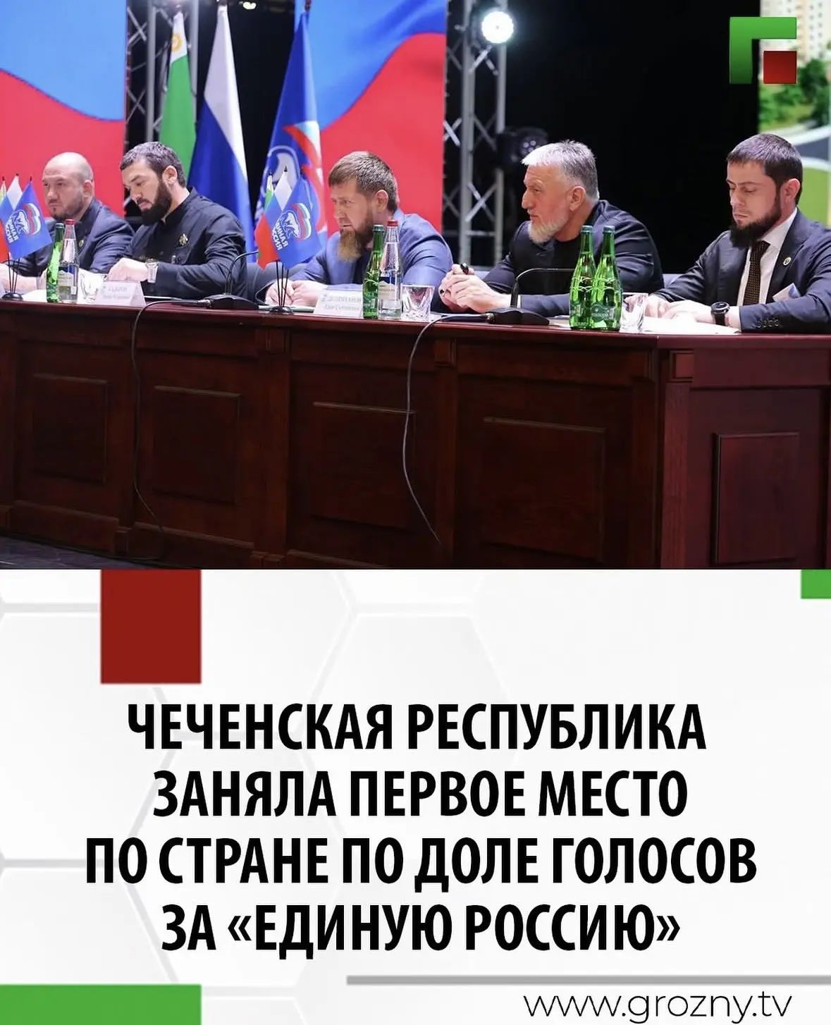 Чеченская Республика показала самый высокий в стране результат по уровню поддержки парт...