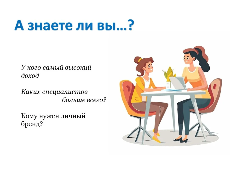 А знаете ли вы…