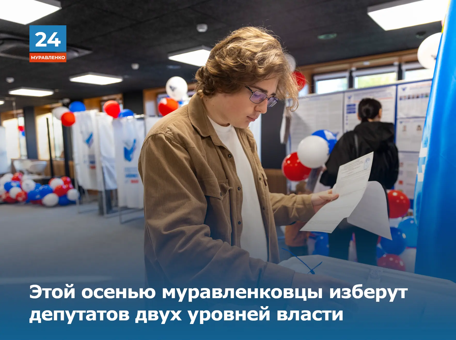 🙂В этом году муравленковцы примут участие в двух избирательных кампаниях.

Главными станут выборы н