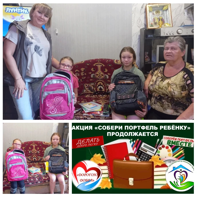 ✅АКЦИЯ «СОБЕРИ ПОРТФЕЛЬ РЕБЕНКУ» ПРОДОЛЖАЕТСЯ!