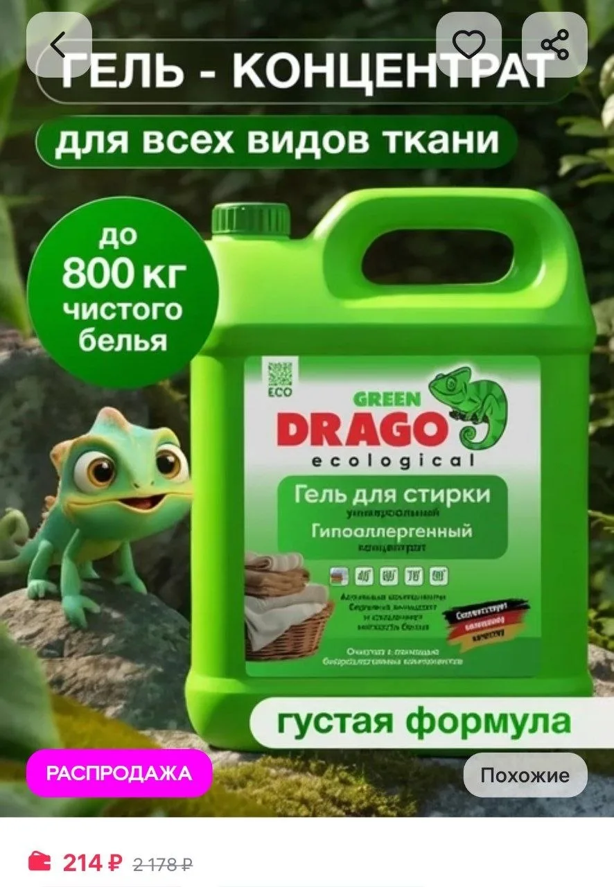 ⁣⁣⁣⁣⁣Гель для стирки универсальный 5 литров автомат Green Drago