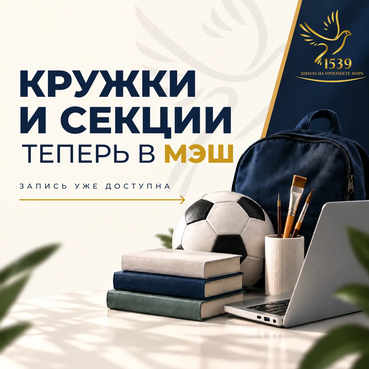 📢 Запись на кружки и секции теперь доступна в МЭШ