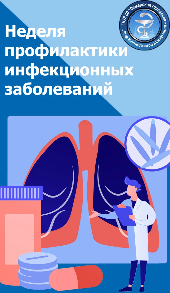 🗓 С 23 по 29 марта – Неделя профилактики инфекционных заболеваний