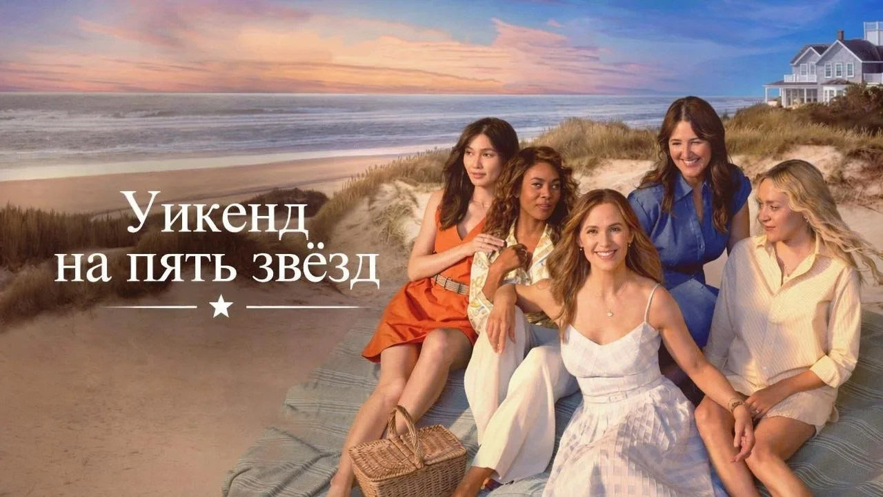 В центре истории — успешная кулинарная блогерша Холлис Шоу (её играет Дженнифер Гарнер)...