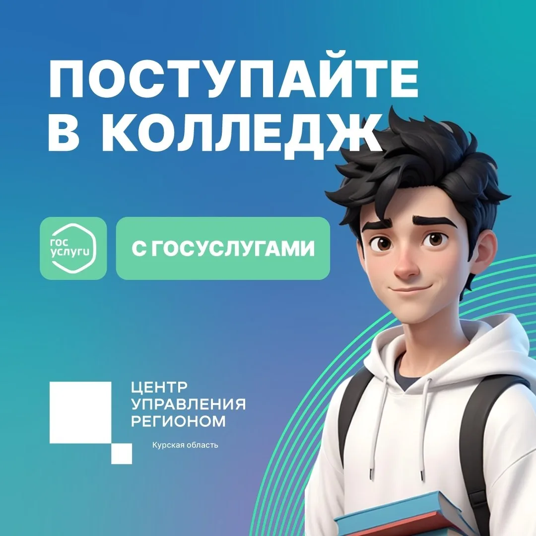 📚Продолжается приёмная кампания в профессиональные образовательные организации Курской области.  На