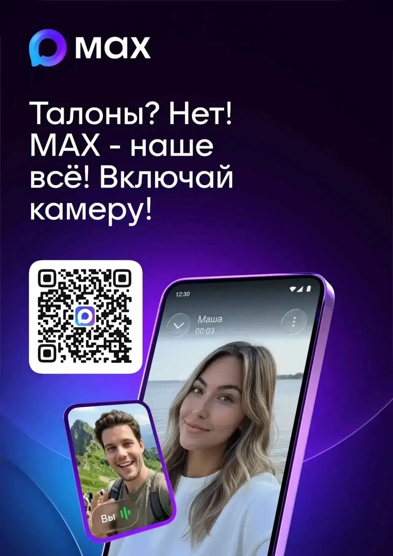 Записаться к врачу легко и удобно – прямо в мессенджере MAX.