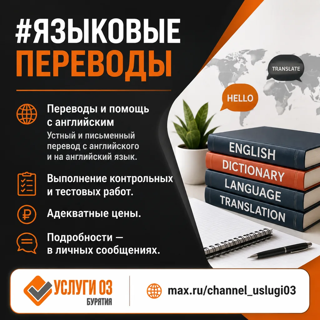 ✅ Переводческие услуги