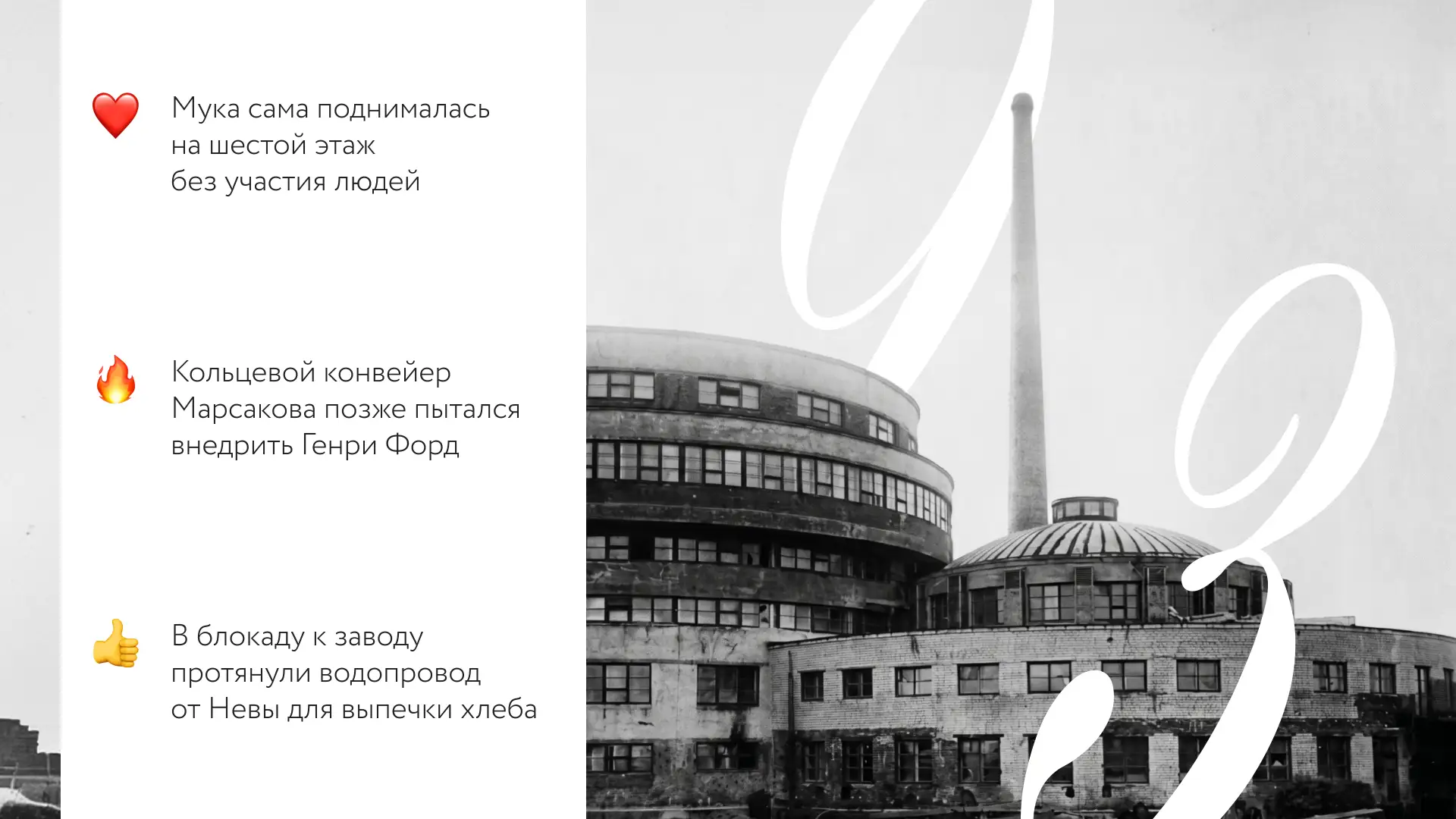 Какие тайны хранит Левашовский хлебозавод

10 июня исполнится три года с момента открытия Левашовско