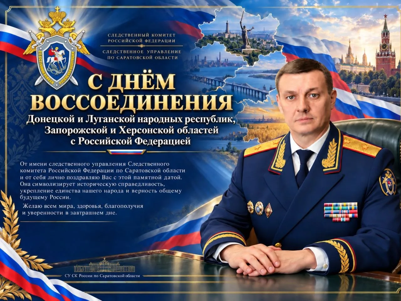 🇷🇺Уважаемые жители Саратовской области!