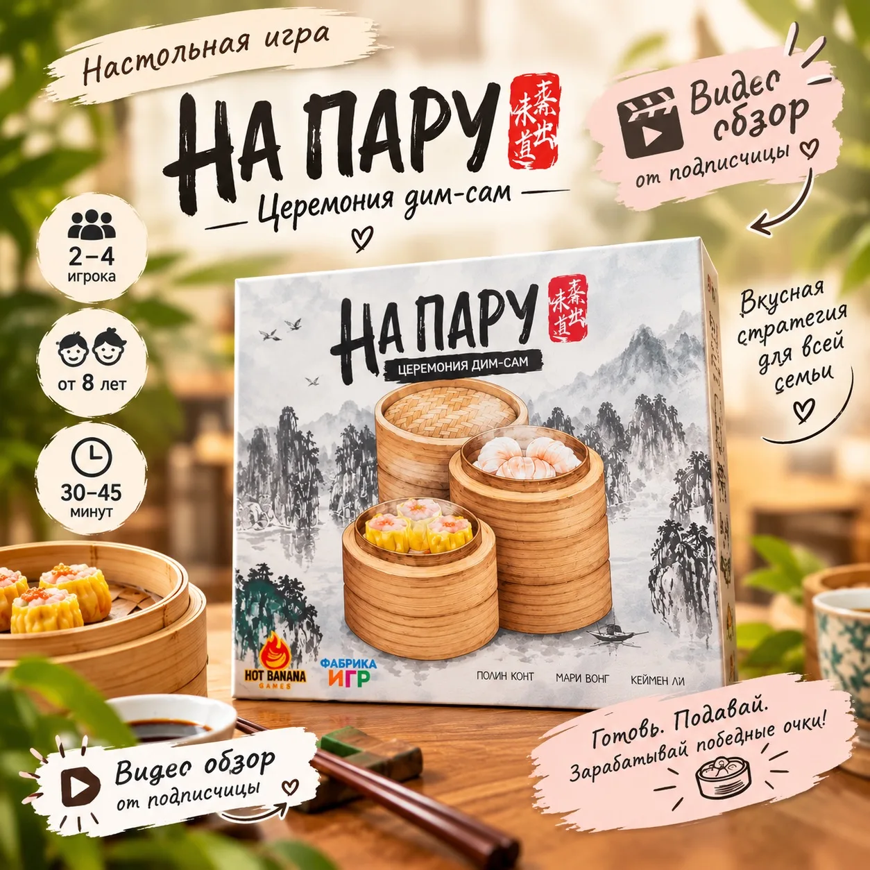 🥟 Игра «На пару»