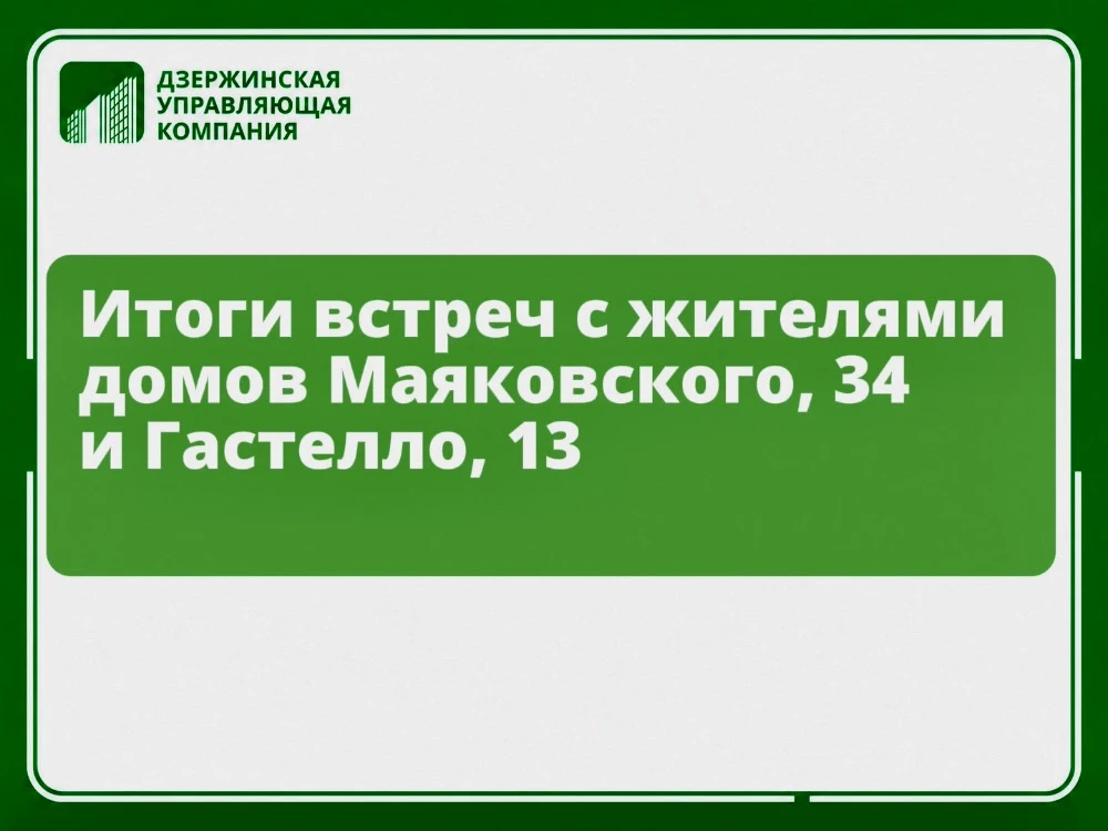 На этой неделе директор управляющей компании Олег Богданов провел личные встречи с жителями домов Ма