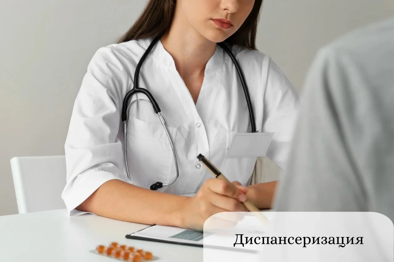 📆 Проверьте здоровье за 1–2 дня! 
 
Диспансеризация — это бесплатный чекап организма по полису ОМС.