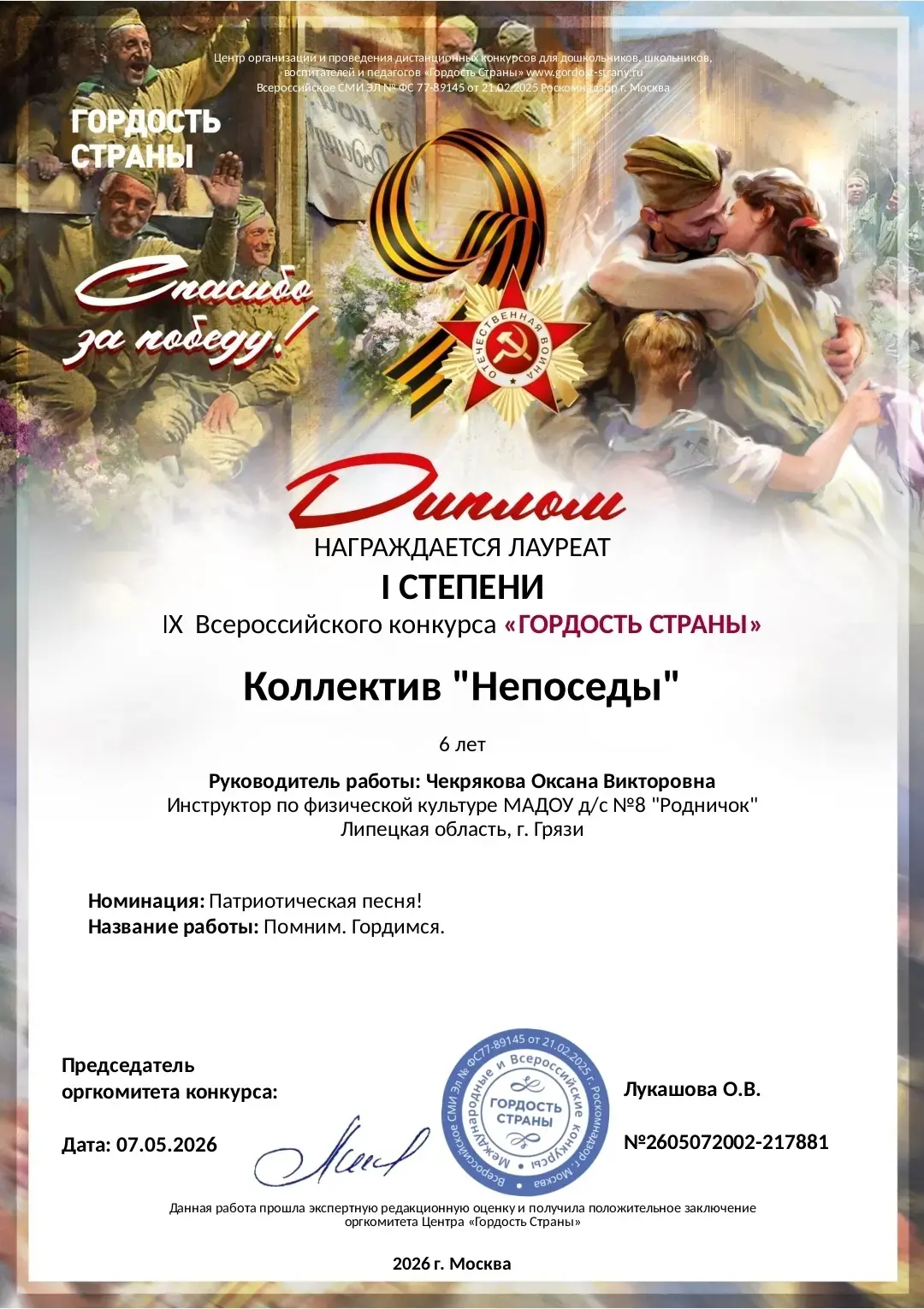 Поздравляем с победой! 🎉🏆
