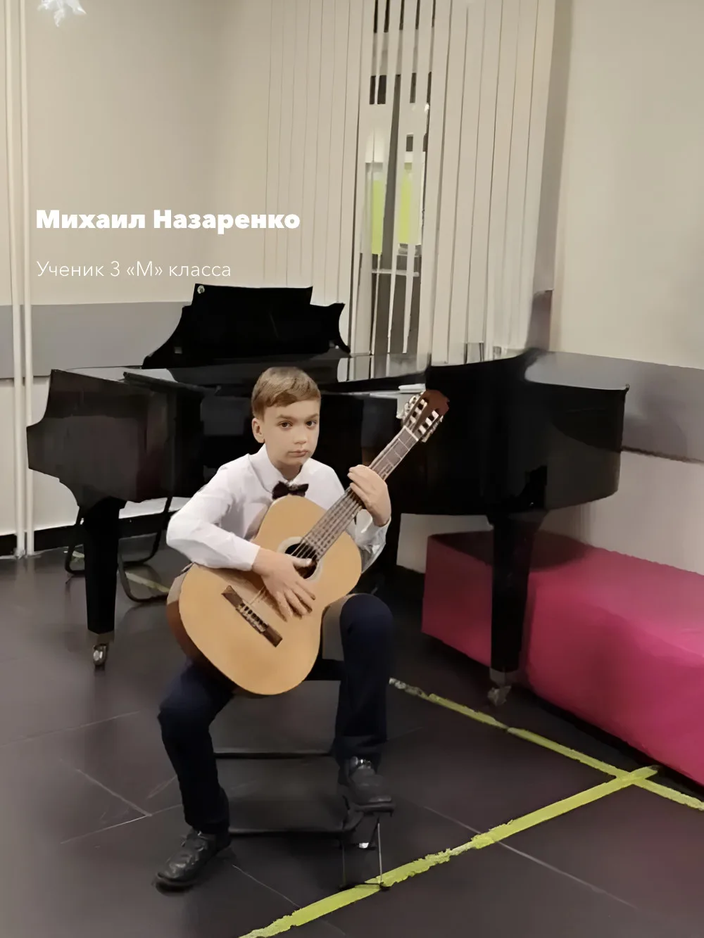 Ученик 3 «М» класса Михаил Назаренко — юный музыкант с большой мечтой!  Миша учится играть на гитаре