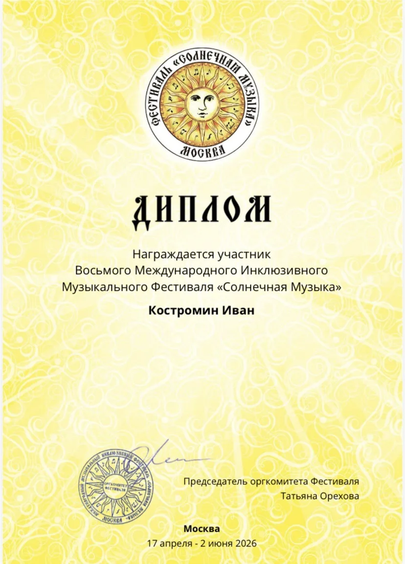 1 июня, в День защиты детей, Международный инклюзивный фестиваль «Солнечная музыка» представил для с