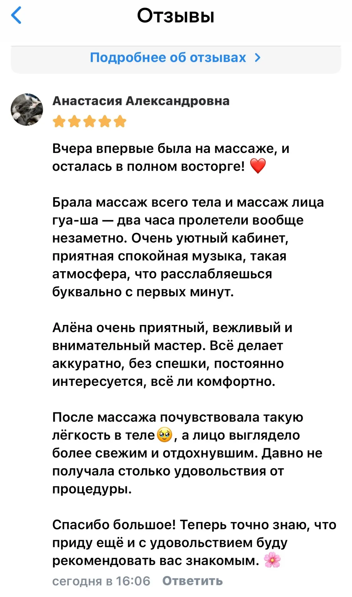 Большое спасибо Анастасии за теплый отзыв о моей работе.