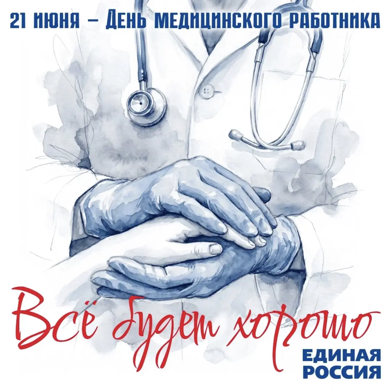 Дорогие медицинские работники! Уважаемые ветераны здравоохранения! 🎉🩺

От лица местного отделения 