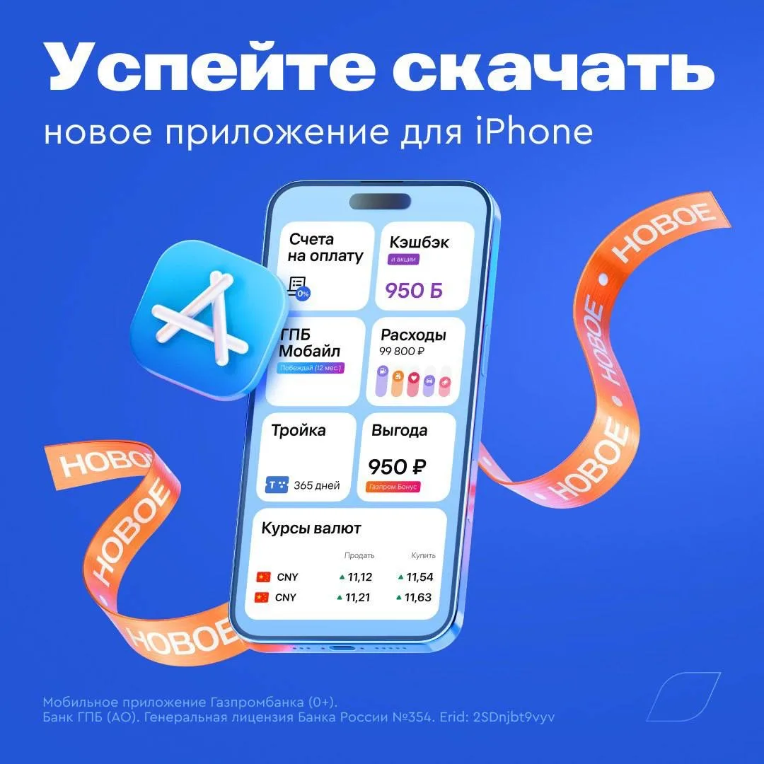 ❗️Приложение Газпромбанка снова в App Store!   Выпустили приложение Газпромбанка GiftMate для iOS. С