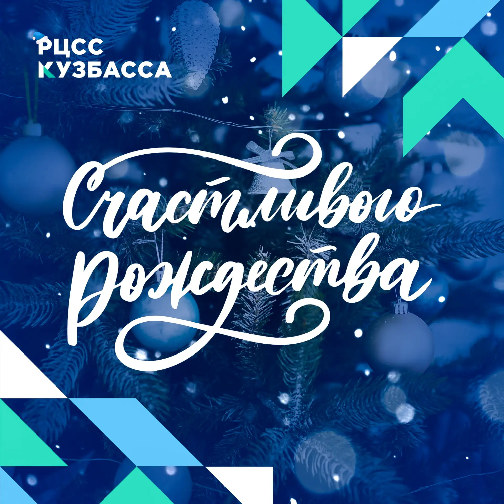 Поздравляем с Рождеством Христовым✨