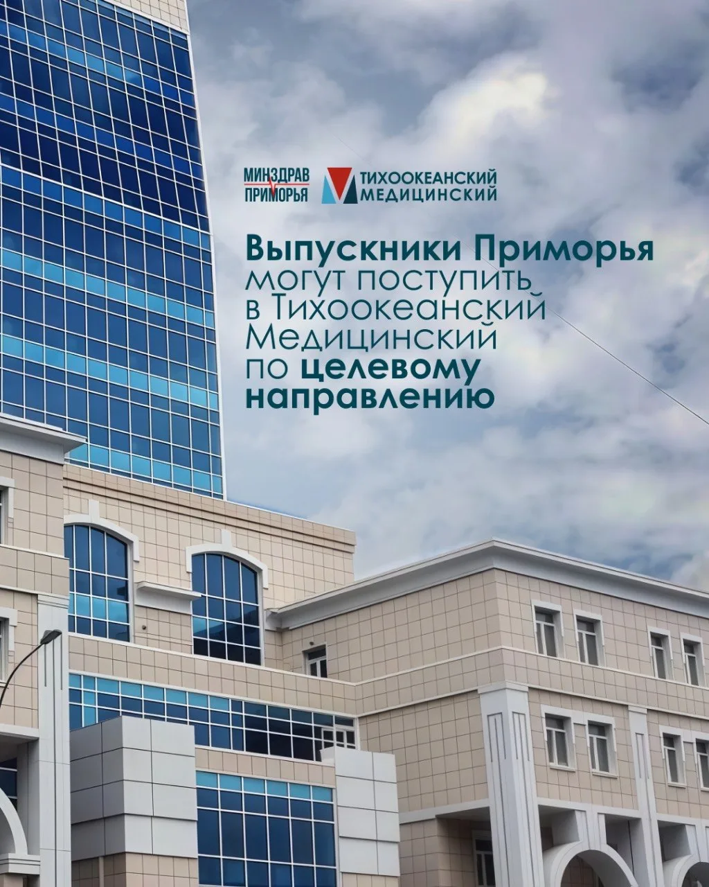 В Тихоокеанском государственном медицинском университете Минздрава России продолжается ...