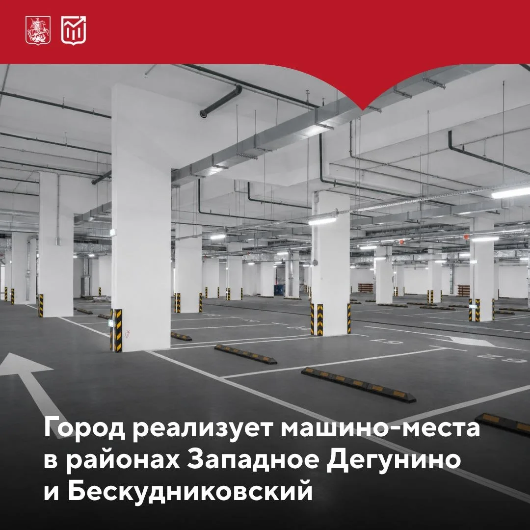 🚘 Предложение от города: парковочные места на севере Москвы

На открытые аукционы выставили 135 маш