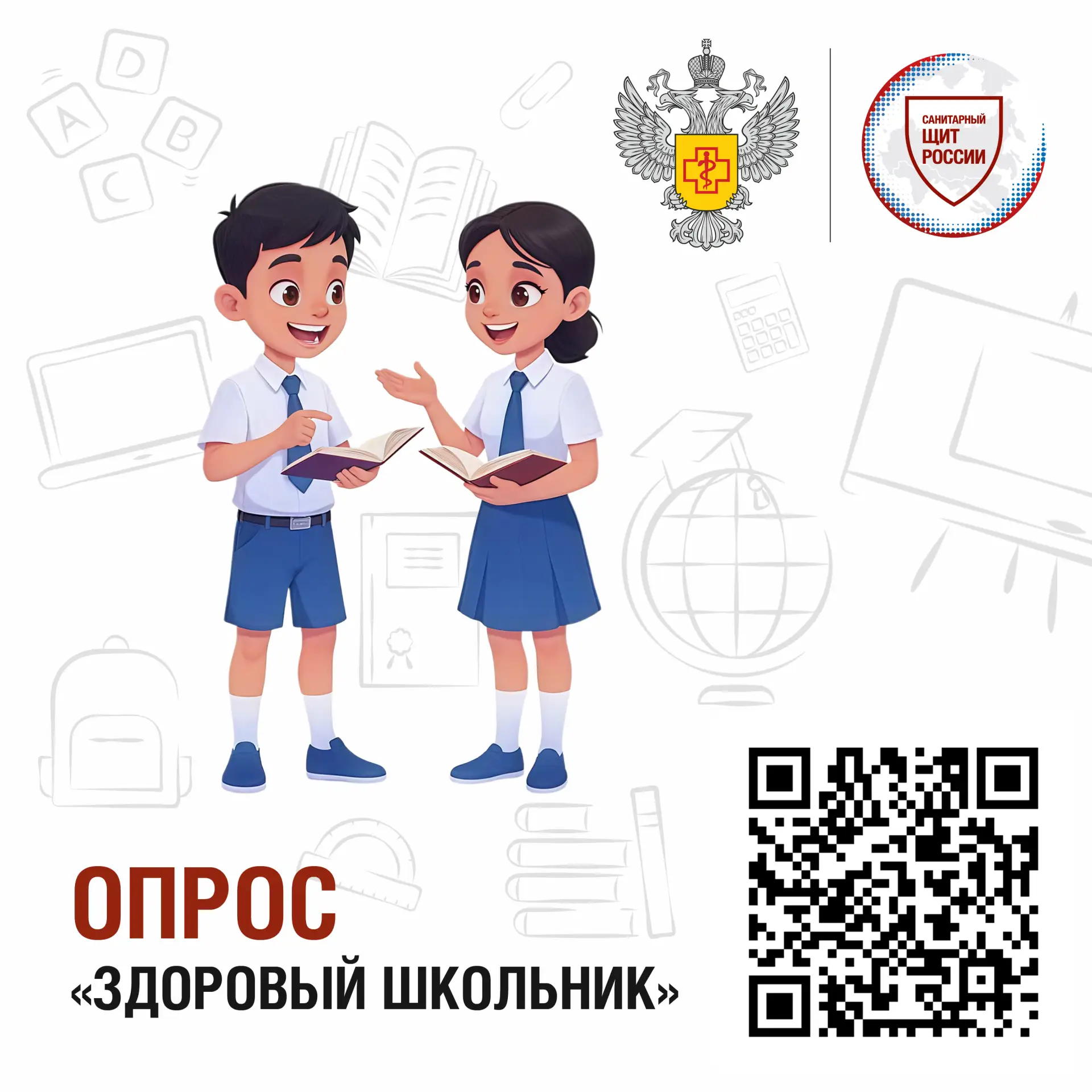 ✏ Редакция проекта Роспотребнадзора «Санпросвет» продолжает серию тематических опросов ...