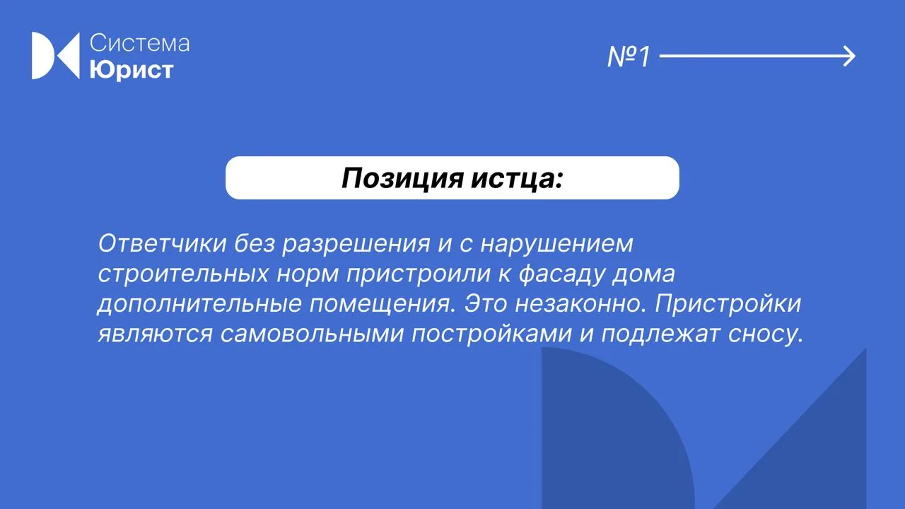 Сособственник вправе заявить иск о сносе пристройки, которую возвели без его согласия

➡️Правительст
