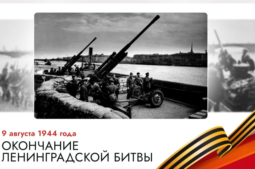 ⭐️9 августа 1944 года закончилась Ленинградская битва – одно из самых долгих и трагичес...