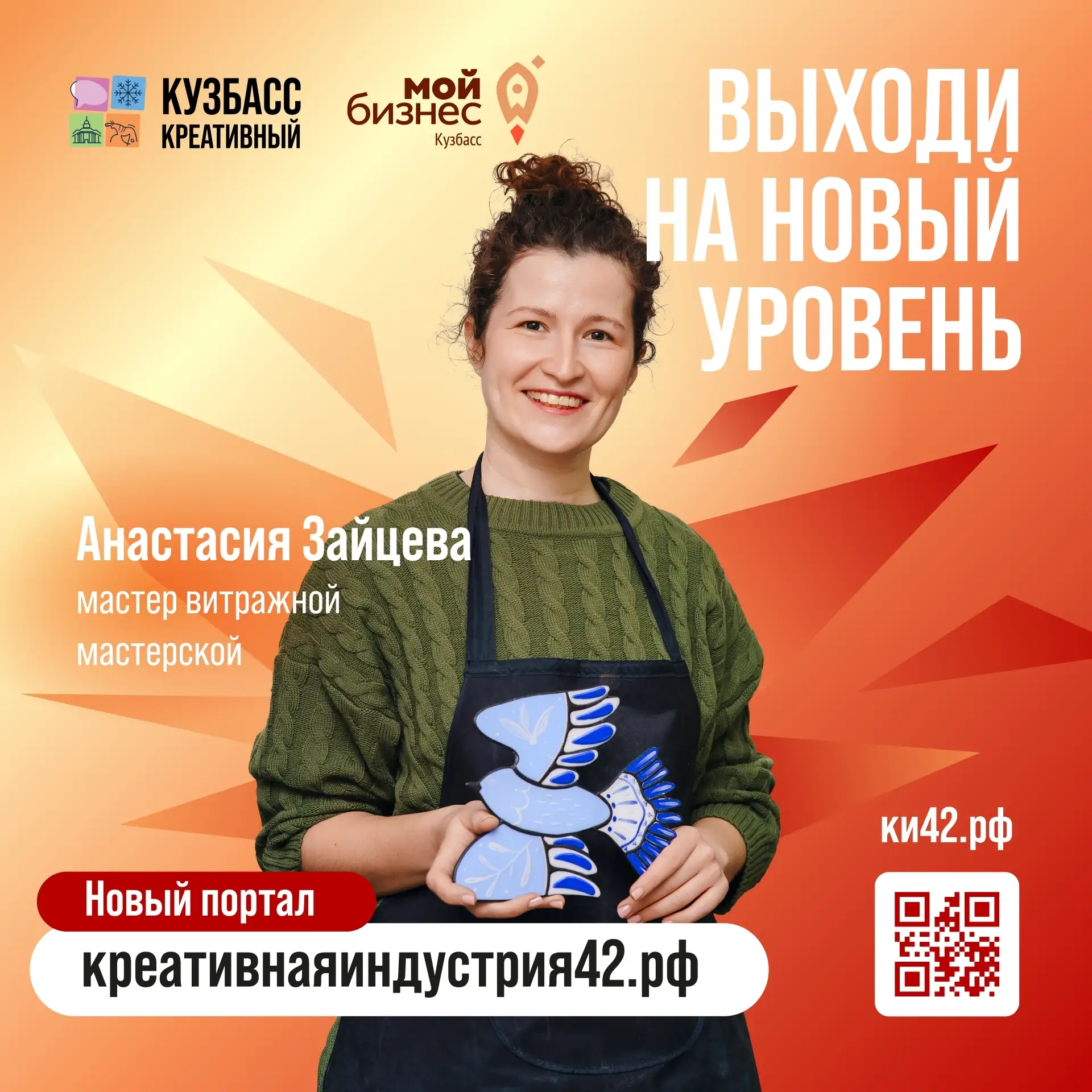 Креативный бизнес Кузбасса, выходи на новый уровень!