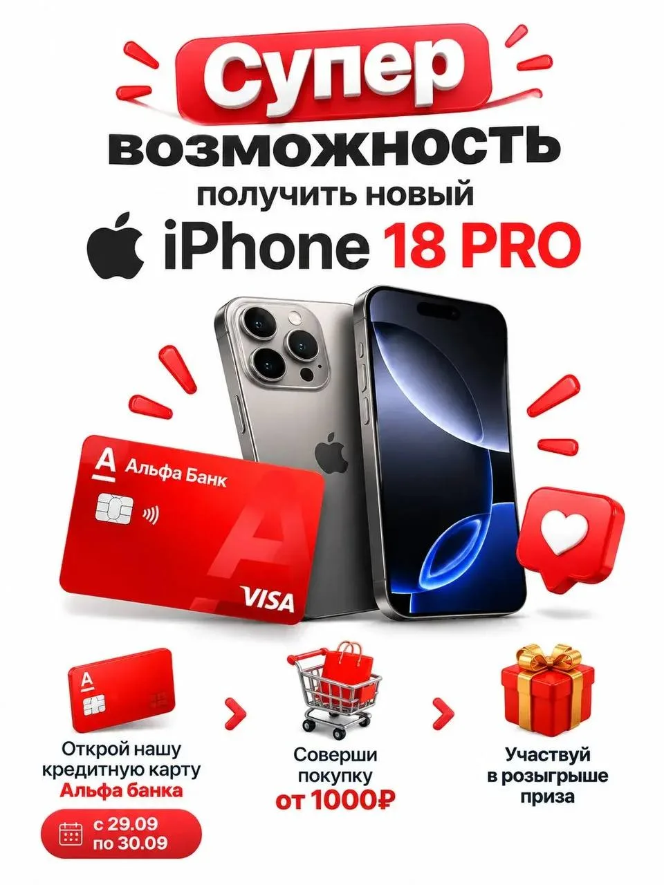 🚀 2 дня, чтобы забрать iPhone 18 Pro!