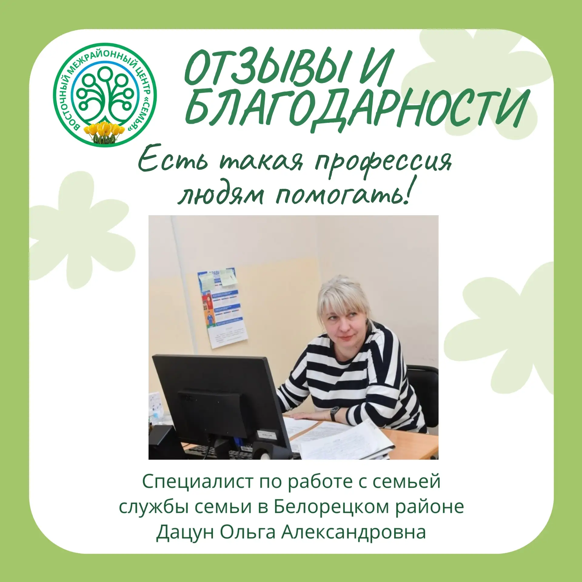 Рубрика отзывы и благодарности 
 
Благодарим за отзыв. Ваше мнение ценно, спасибо за обратную связь!