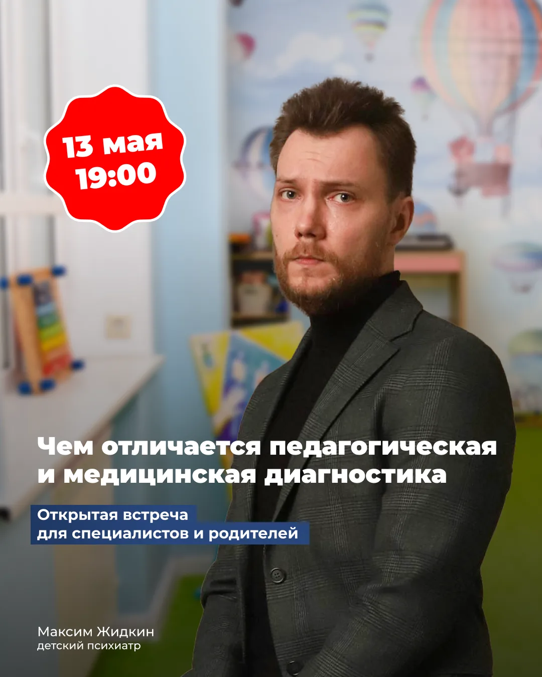 Напоминаем, что уже завтра в 19:00 пройдёт открытая встреча для родителей и специалисто...