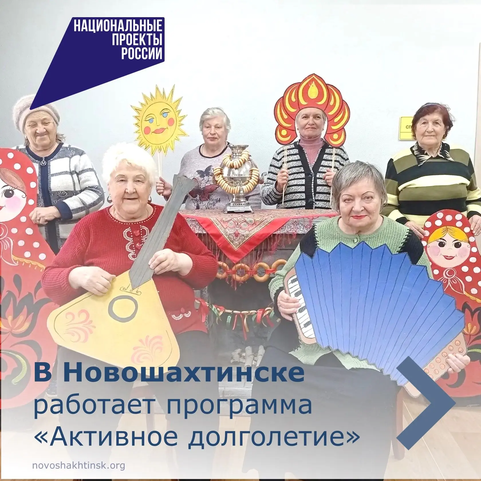 Быть активным и счастливым можно в любом возрасте.

В Новошахтинске работает программа «Активное дол