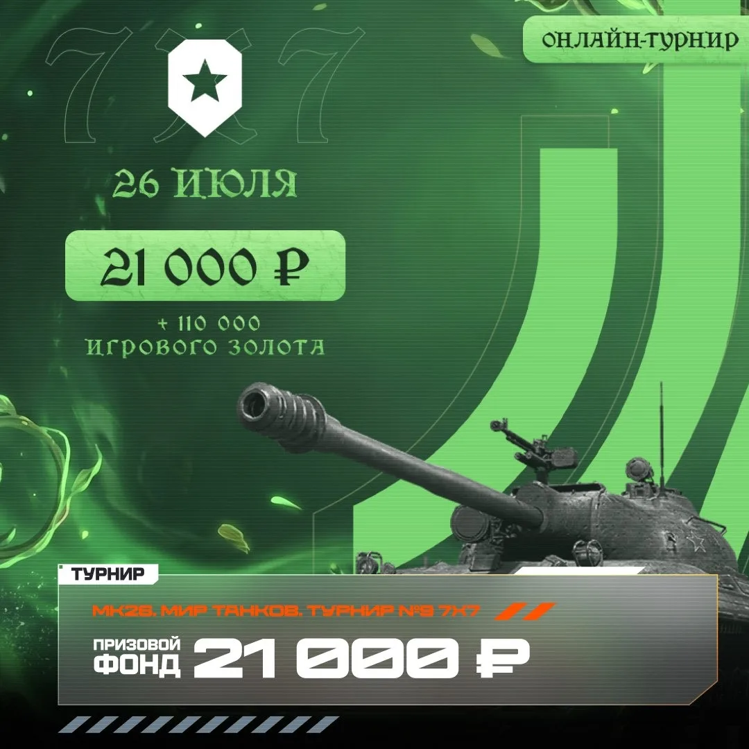 Готовься к турниру 7x7 от Федерации компьютерного спорта Москвы!