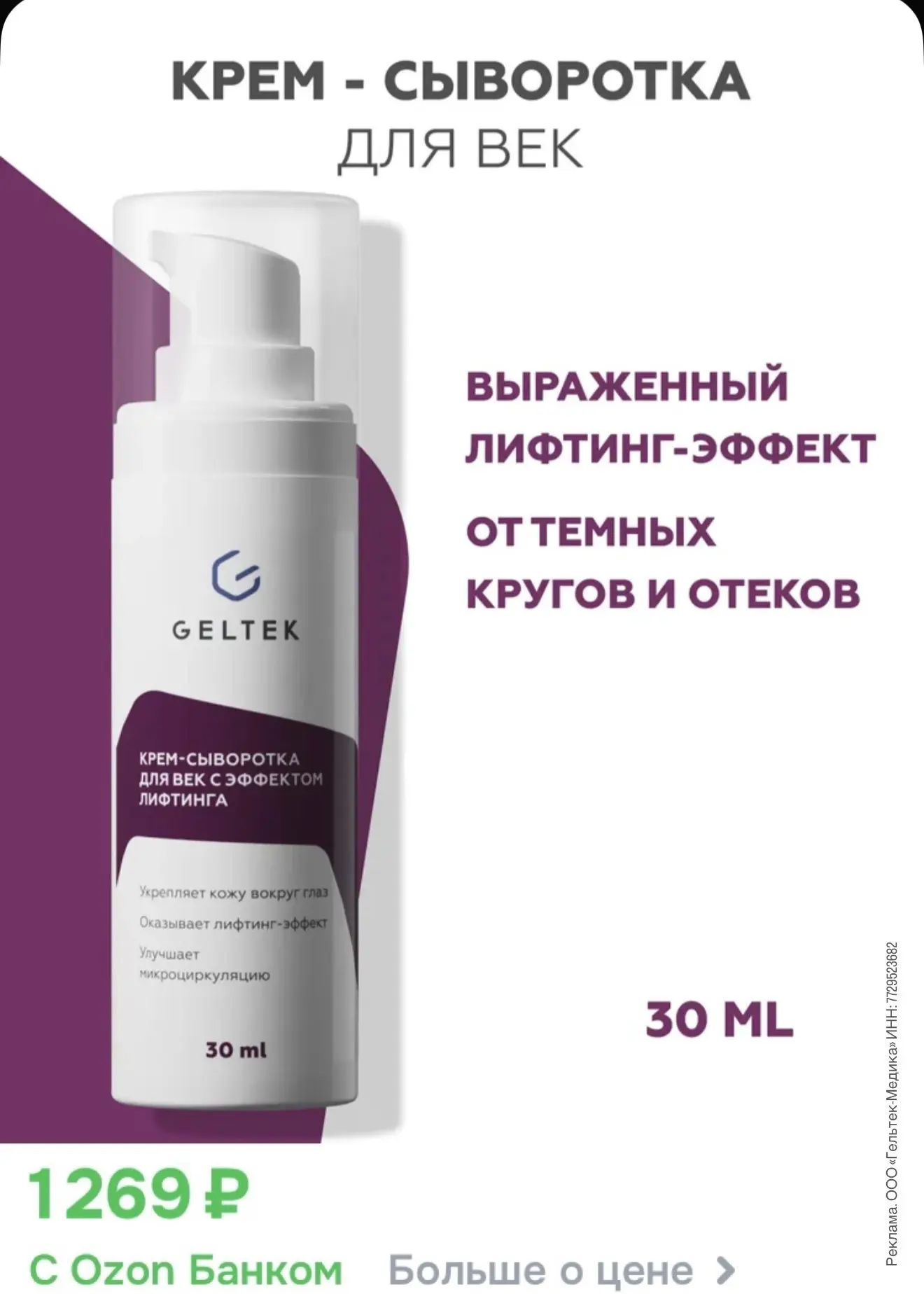 🤍Подборка антивозрастных средств от GELTEK  • Сыворотка-концентрат  • Крем-сыворотка с ретинолом  • 