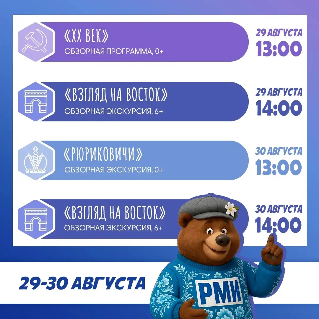 💙Программа выходных в мультимедийном парке «Россия - Моя история» г. Владивостока