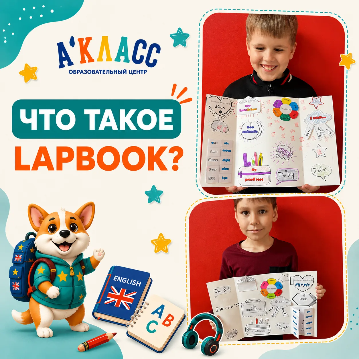 Английское название (lapbook) переводится как «наколенная книга».