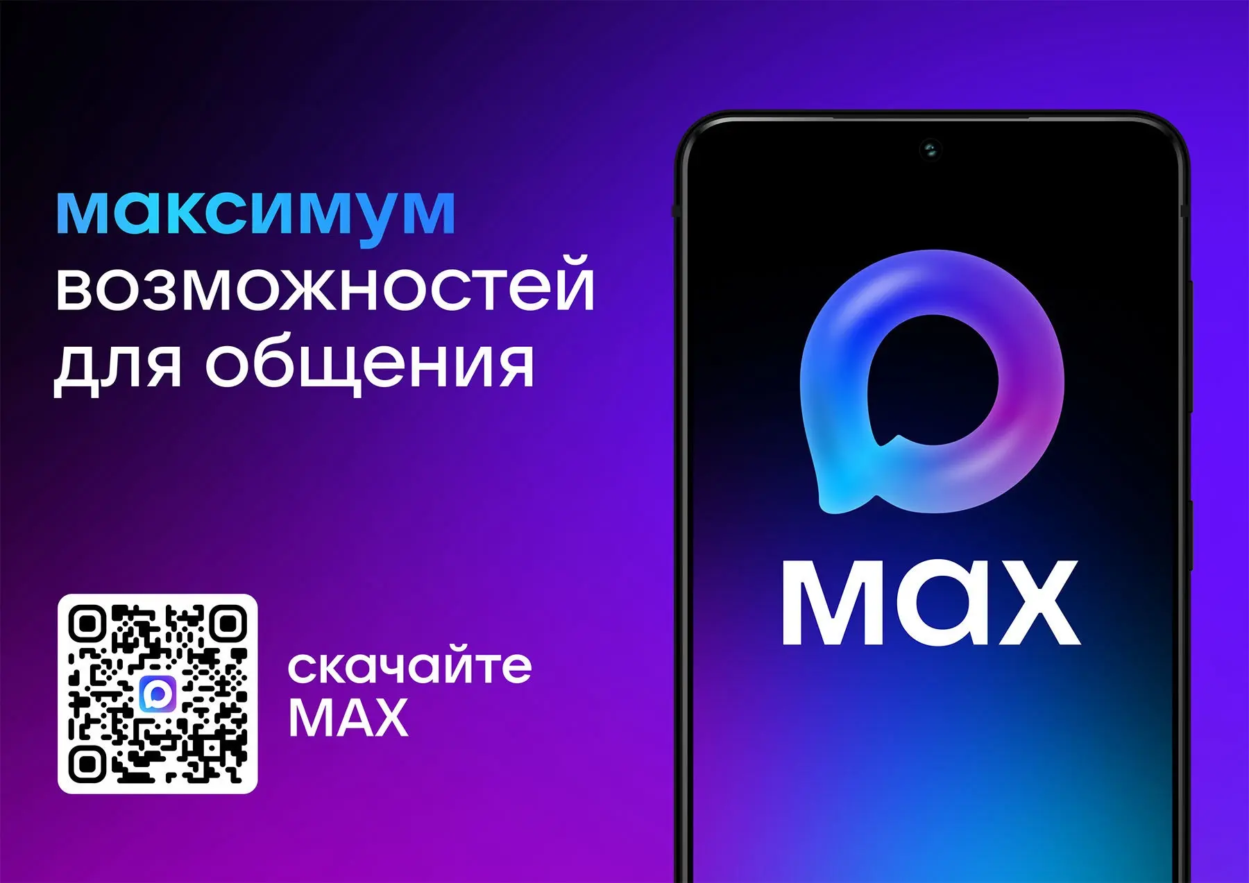 В летний период в «Максе» произошёл ряд изменений, которые затронули как рядовых пользователей, так 